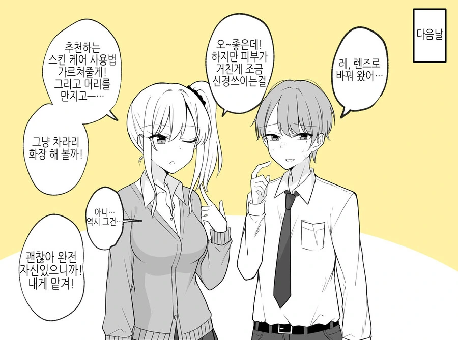 갸루가 소심한 오타쿠를 구원해 주는 만화 - 이미지 2