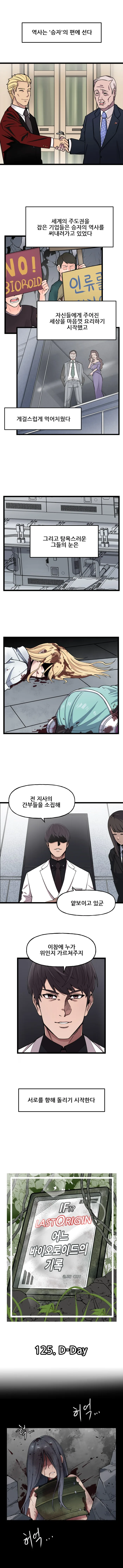 (라오) IF!? LastOrigin 어느 바이오로이드의 기록 125화