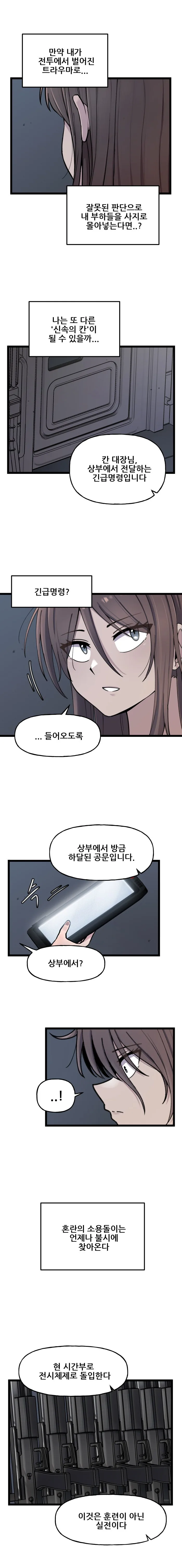 (라오) IF!? LastOrigin 어느 바이오로이드의 기록 125화 - 이미지 3