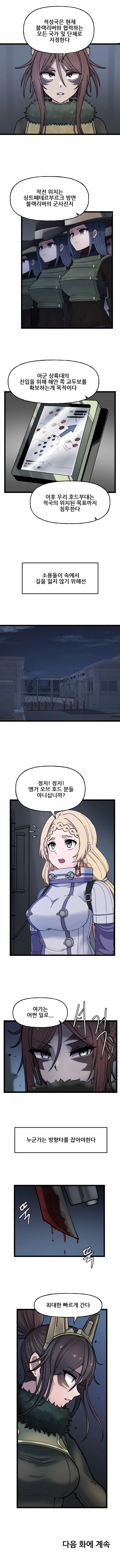(라오) IF!? LastOrigin 어느 바이오로이드의 기록 125화 - 이미지 4