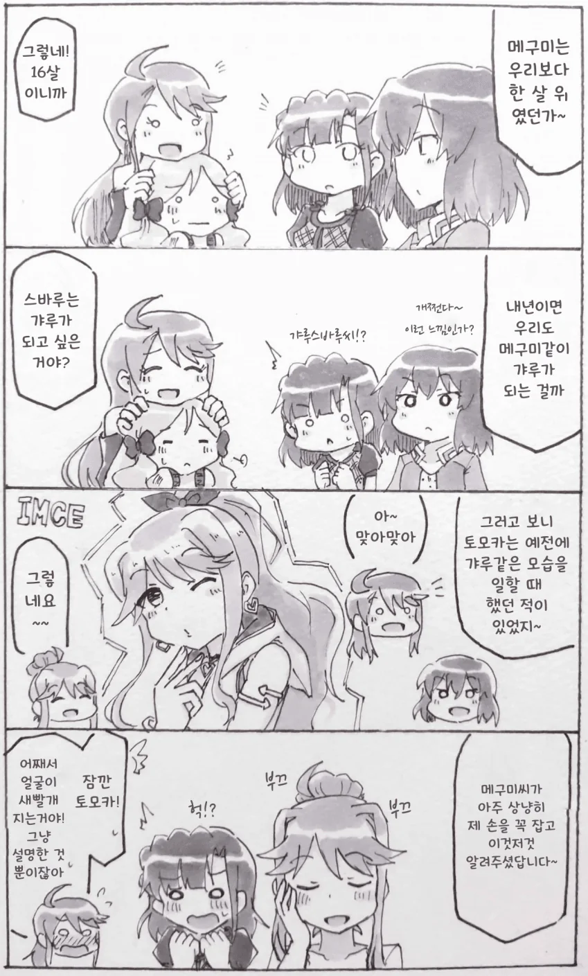 @) 16세 메구미 언니.manhwa