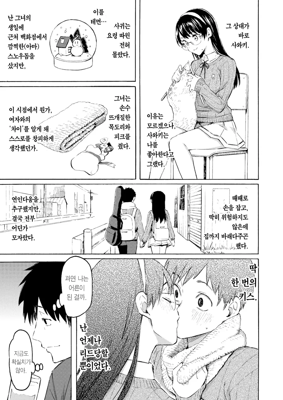 순애)전여친이랑 만나는.manga - 이미지 2