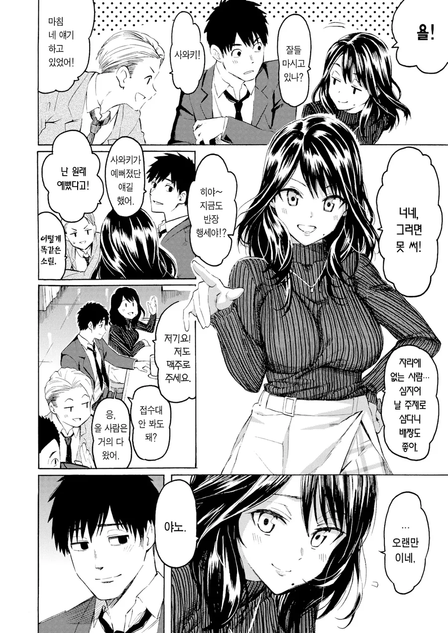 순애)전여친이랑 만나는.manga - 이미지 3