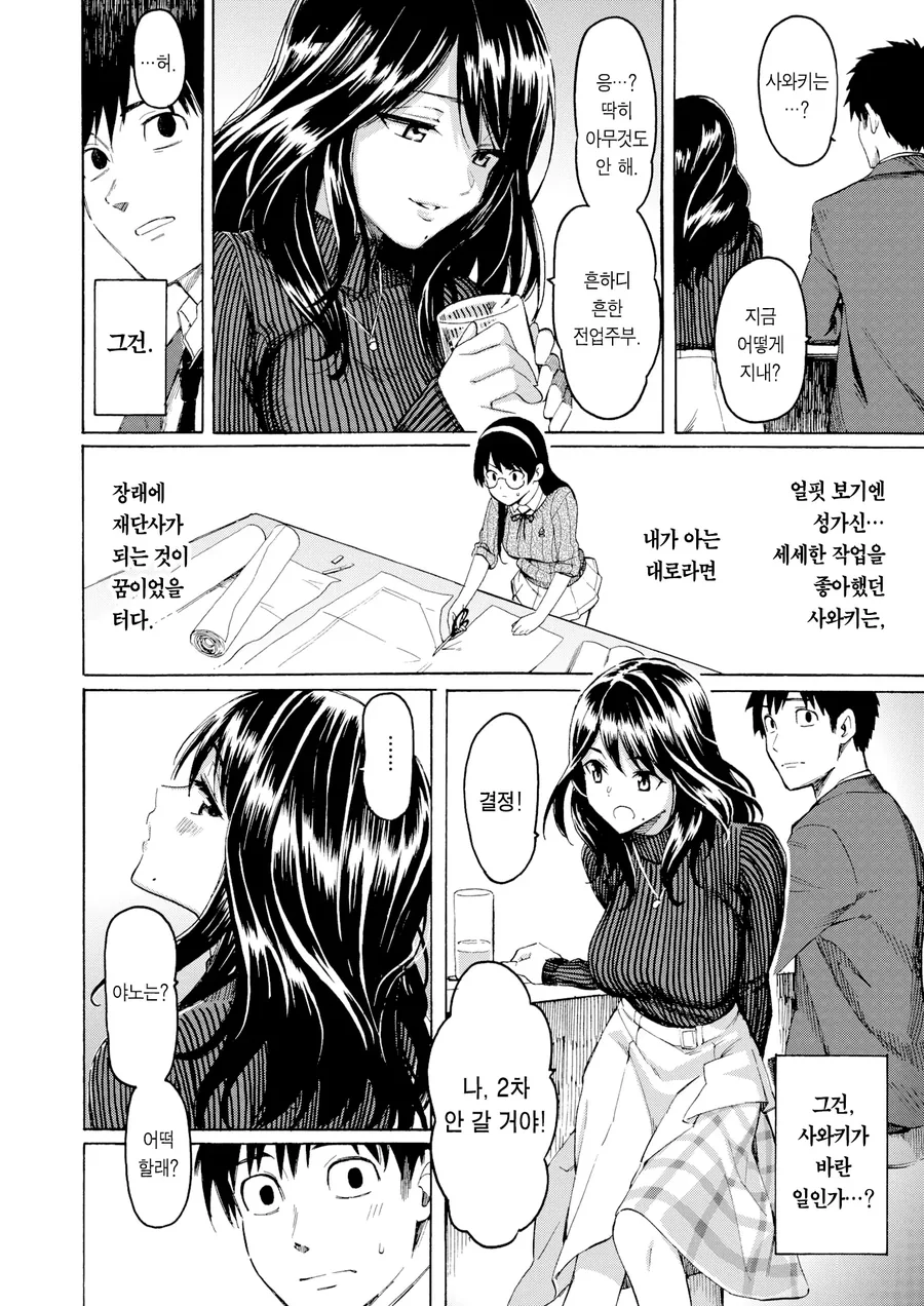 순애)전여친이랑 만나는.manga - 이미지 5
