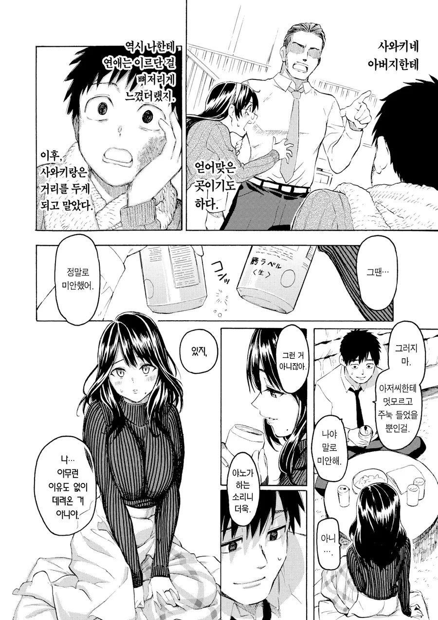 순애)전여친이랑 만나는.manga - 이미지 7