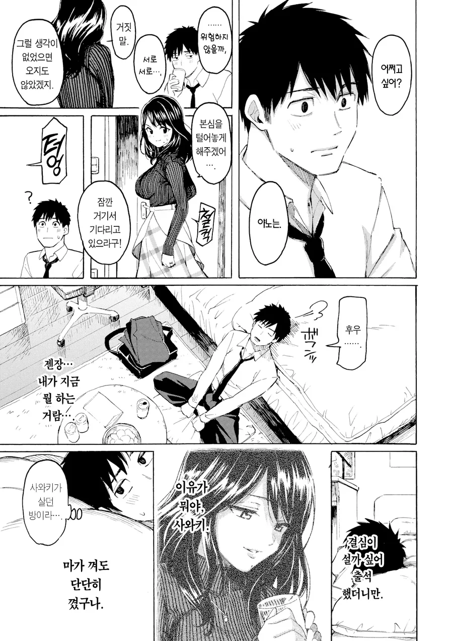 순애)전여친이랑 만나는.manga - 이미지 8