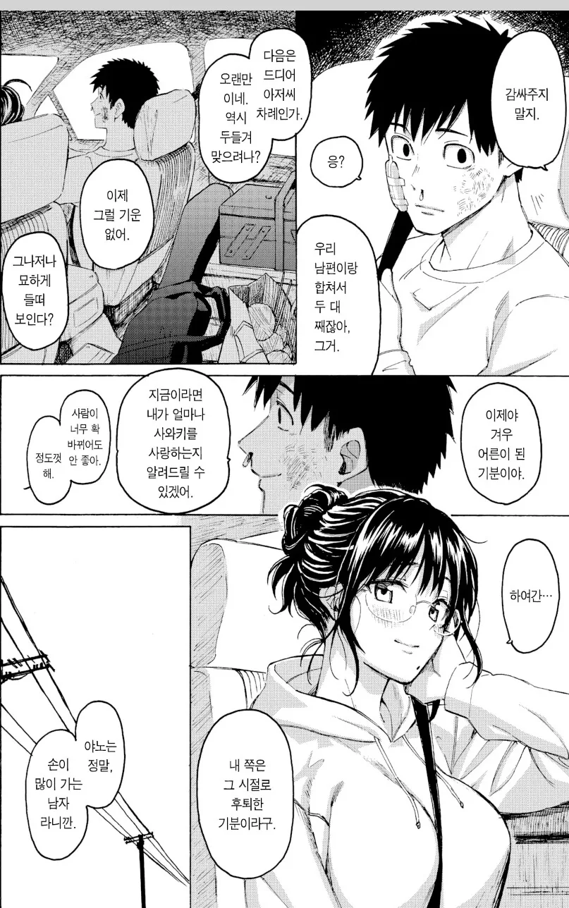 순애)전여친이랑 만나는.manga - 이미지 13