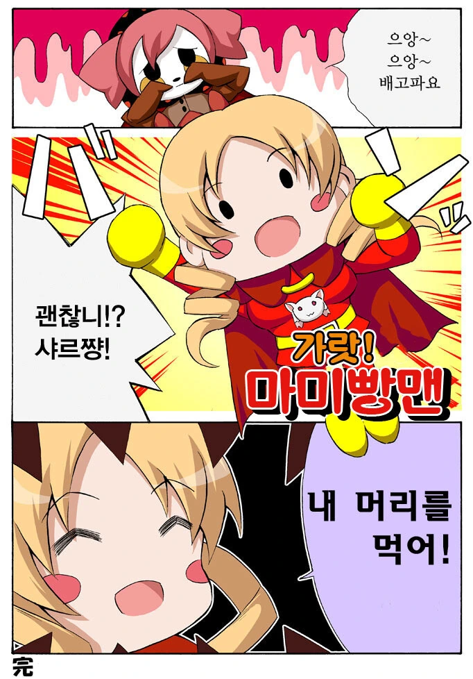 [마마마] 마미빵맨