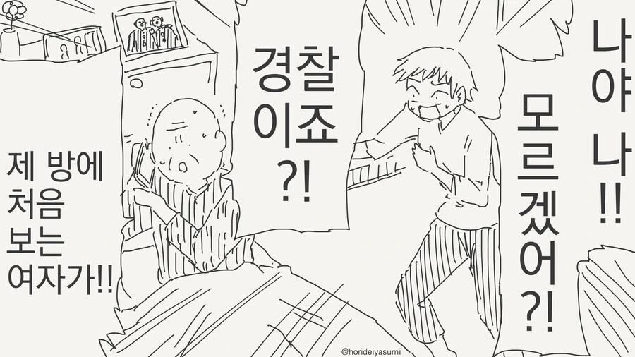ㄹㄹ할망이 되는 약 마시는 만화.mamga - 이미지 3