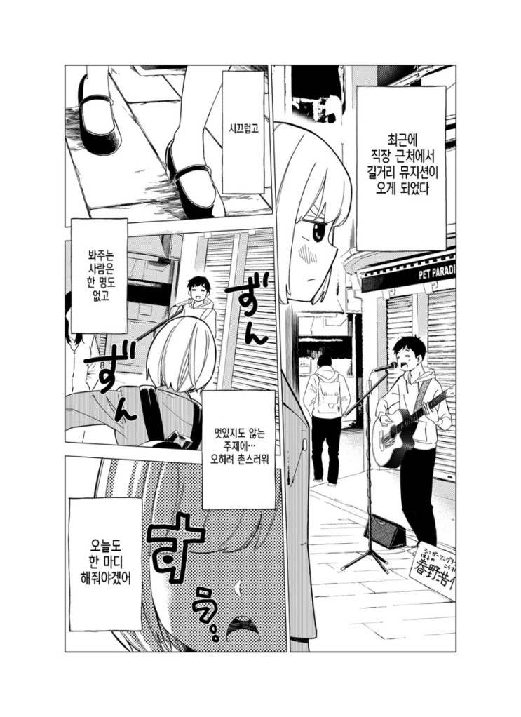 직장인 특집) 퇴근 후 사회인이 해서는 안되는 것.Manga - 이미지 2