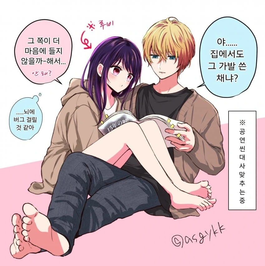 최애의 아이) 수상하게 부부, 커플역을 많이 맡는 남매