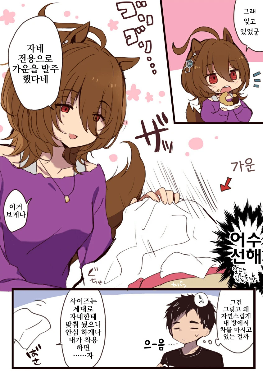 [말딸] 모르모트 군에게 가운을 사준 타키온