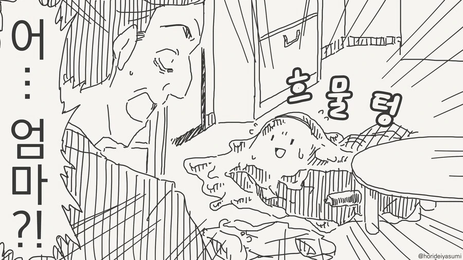 슬라임화 된 엄마를 구하는 방법.....manwha - 이미지 2
