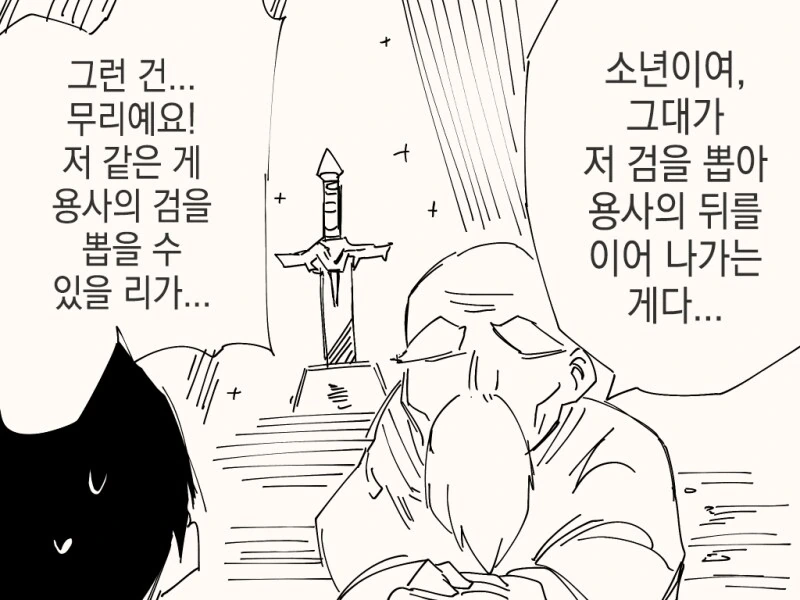 ....까짓거 한번 해보죠 만화