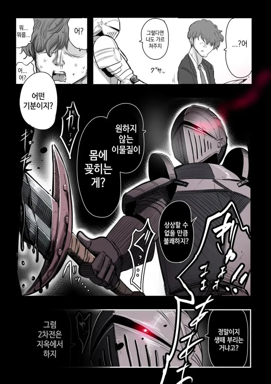 순애물을 지키는 NTR 슬레이어.manwha - 이미지 3