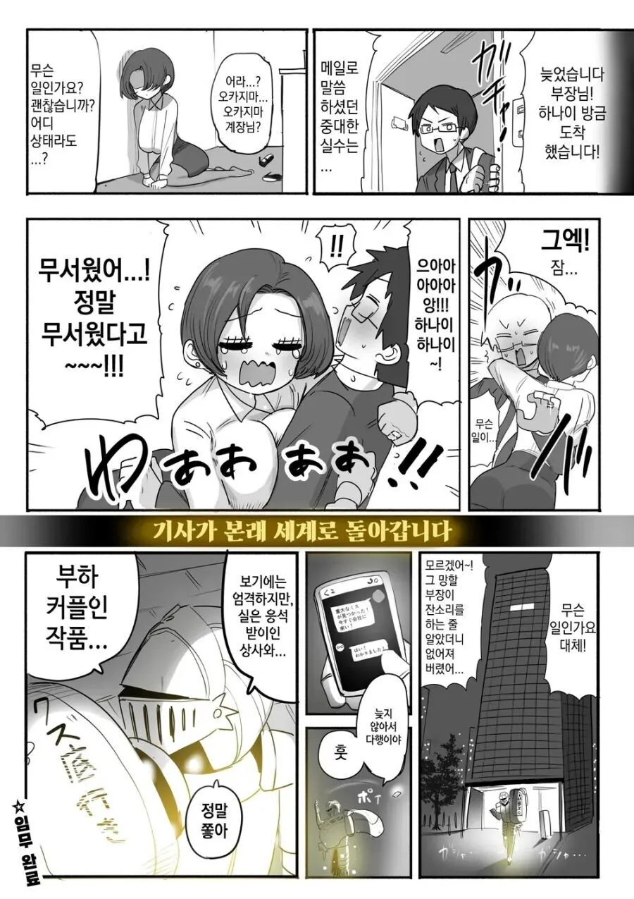 순애물을 지키는 NTR 슬레이어.manwha - 이미지 4