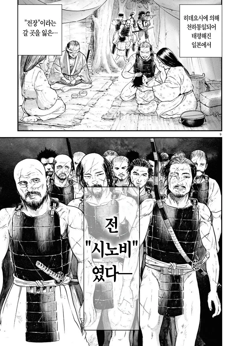 시노비에 대해 설명하는 manga - 이미지 4