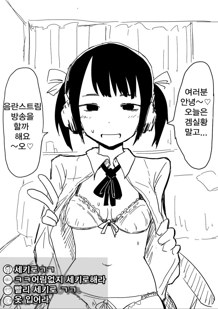 ㅎㅂ)벗방하는 여고생 집에 괴한들이 침입하는 만화