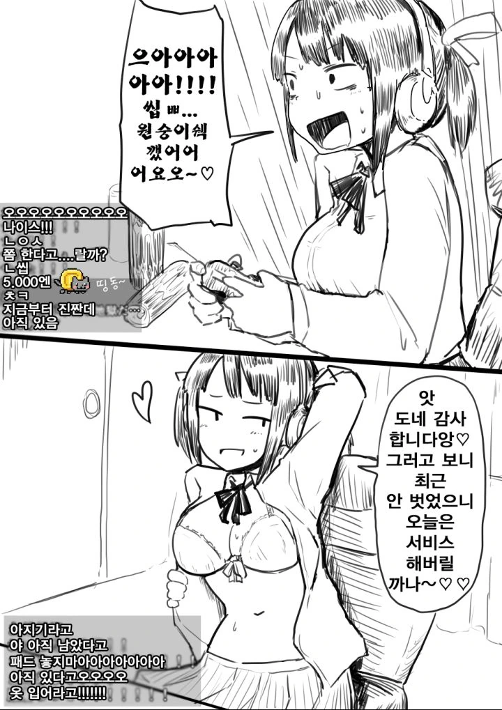 ㅎㅂ)벗방하는 여고생 집에 괴한들이 침입하는 만화 - 이미지 2