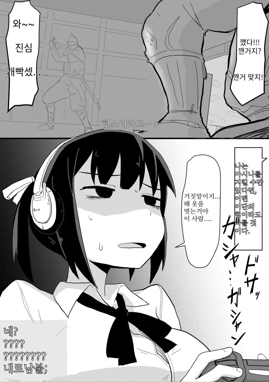 ㅎㅂ)벗방하는 여고생 집에 괴한들이 침입하는 만화 - 이미지 3
