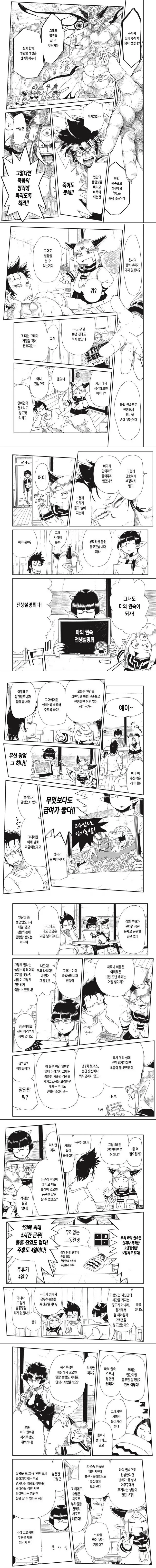 용사를 유혹하는 마왕 만화