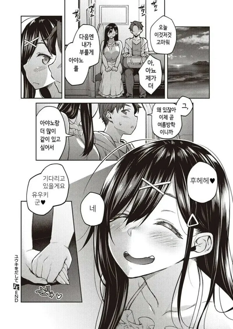 X덕 남녀가 바다에 가는 만화.manhwa - 이미지 10