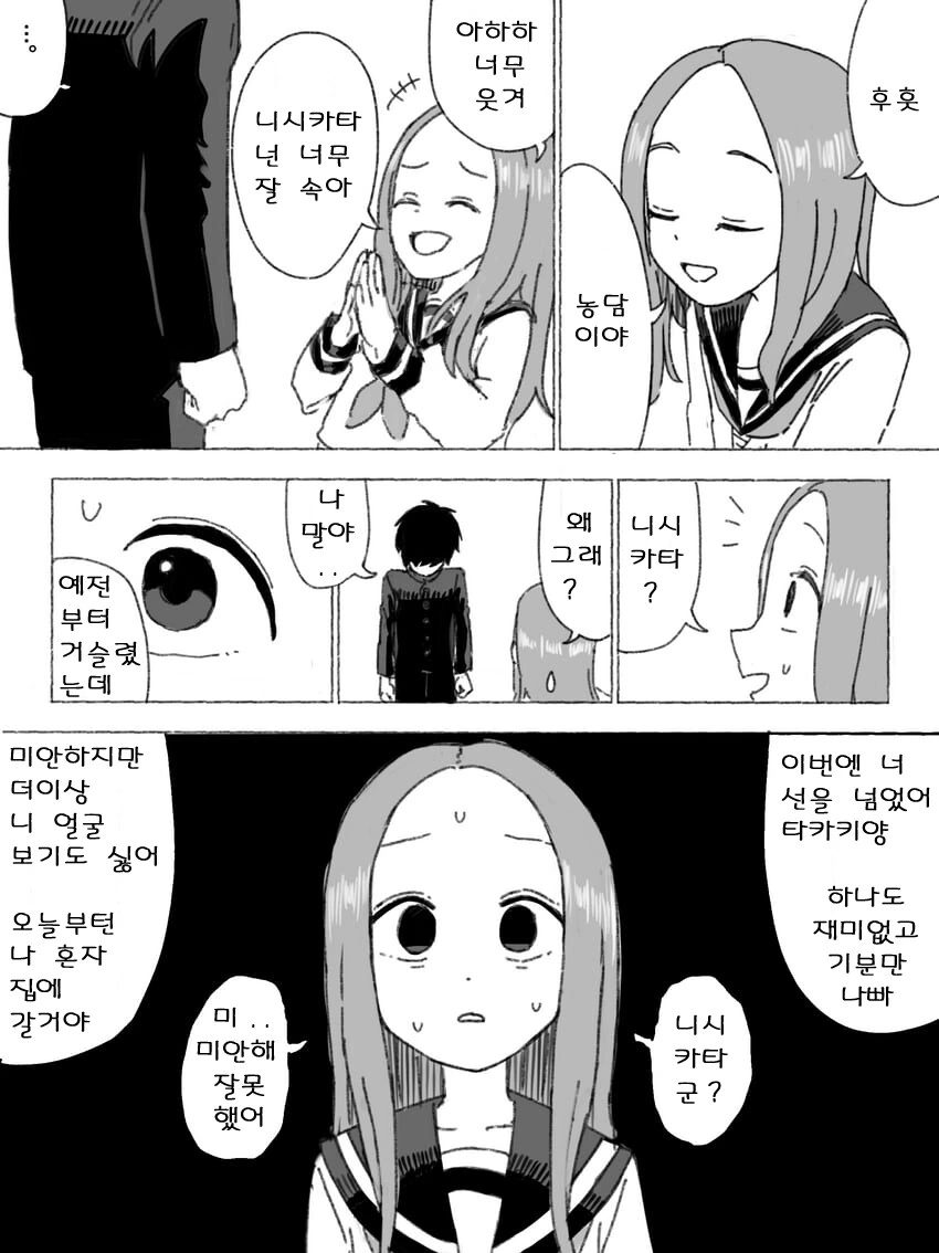 타카키양) 타카키양이 지는 만화