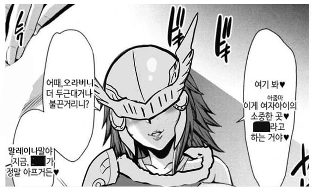 엘든링) ㅎㅂ) 말레니아가 미켈라 유혹하는.Manwha