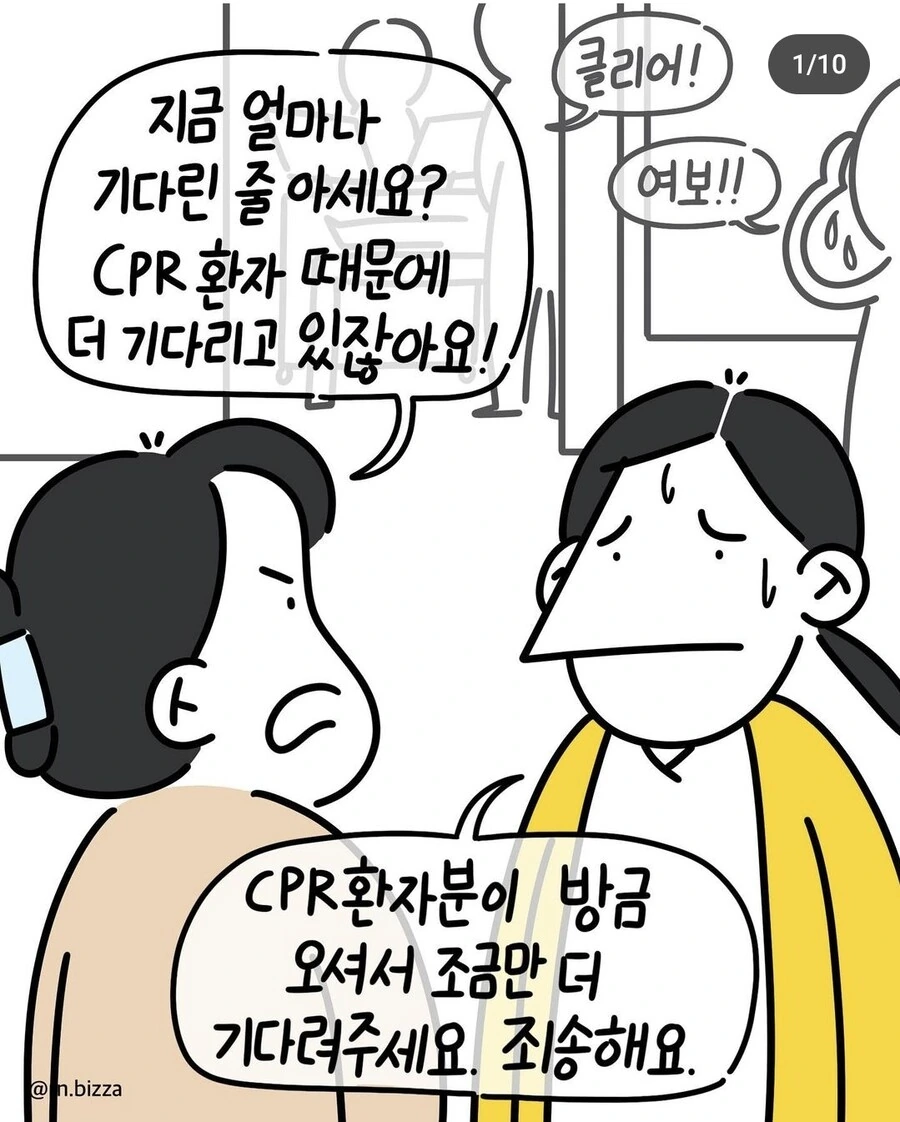 응급실기사나 만화보면..ㅈㄴ 입이근질함