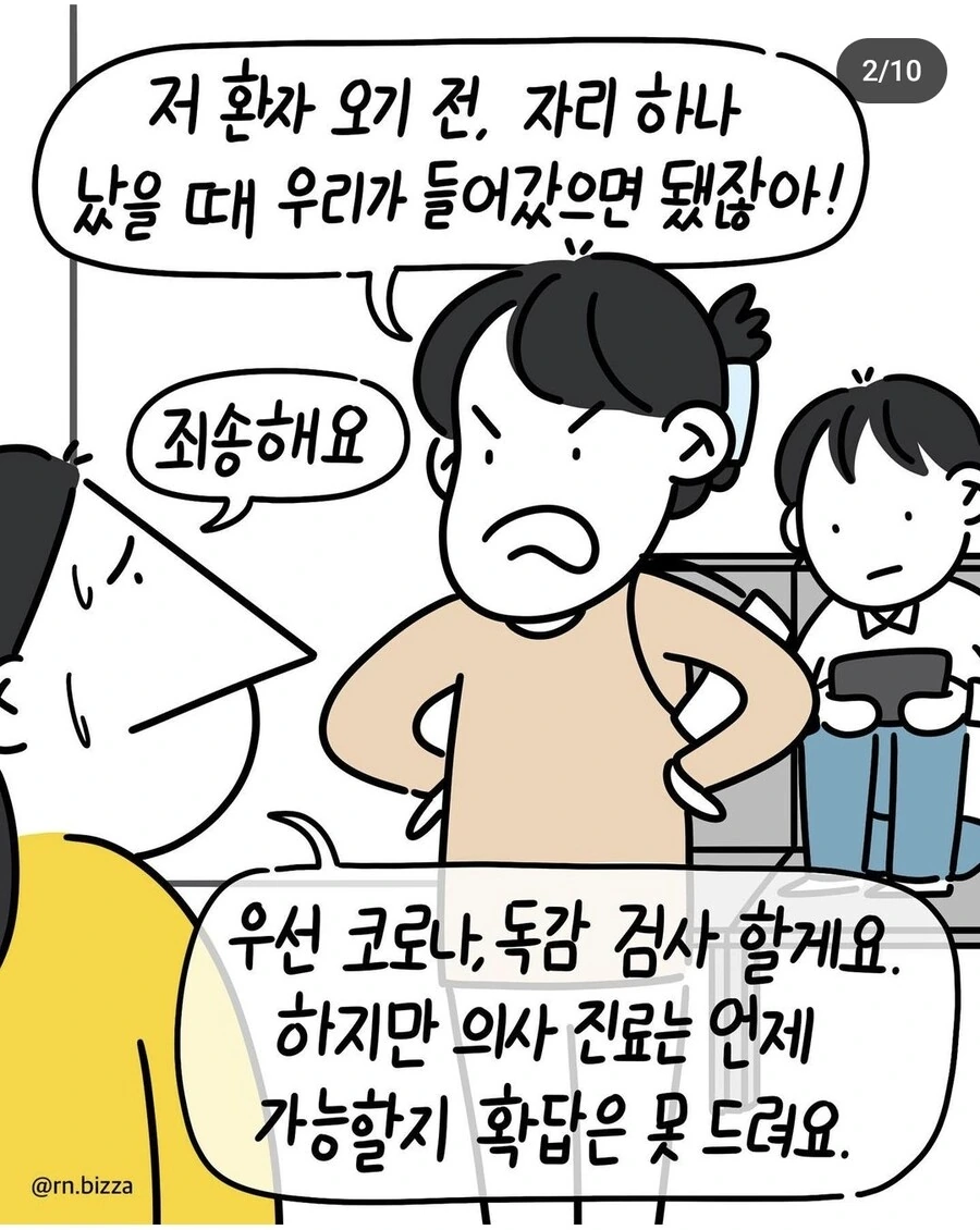 응급실기사나 만화보면..ㅈㄴ 입이근질함 - 이미지 2