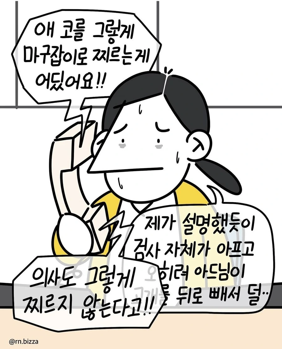응급실기사나 만화보면..ㅈㄴ 입이근질함 - 이미지 7