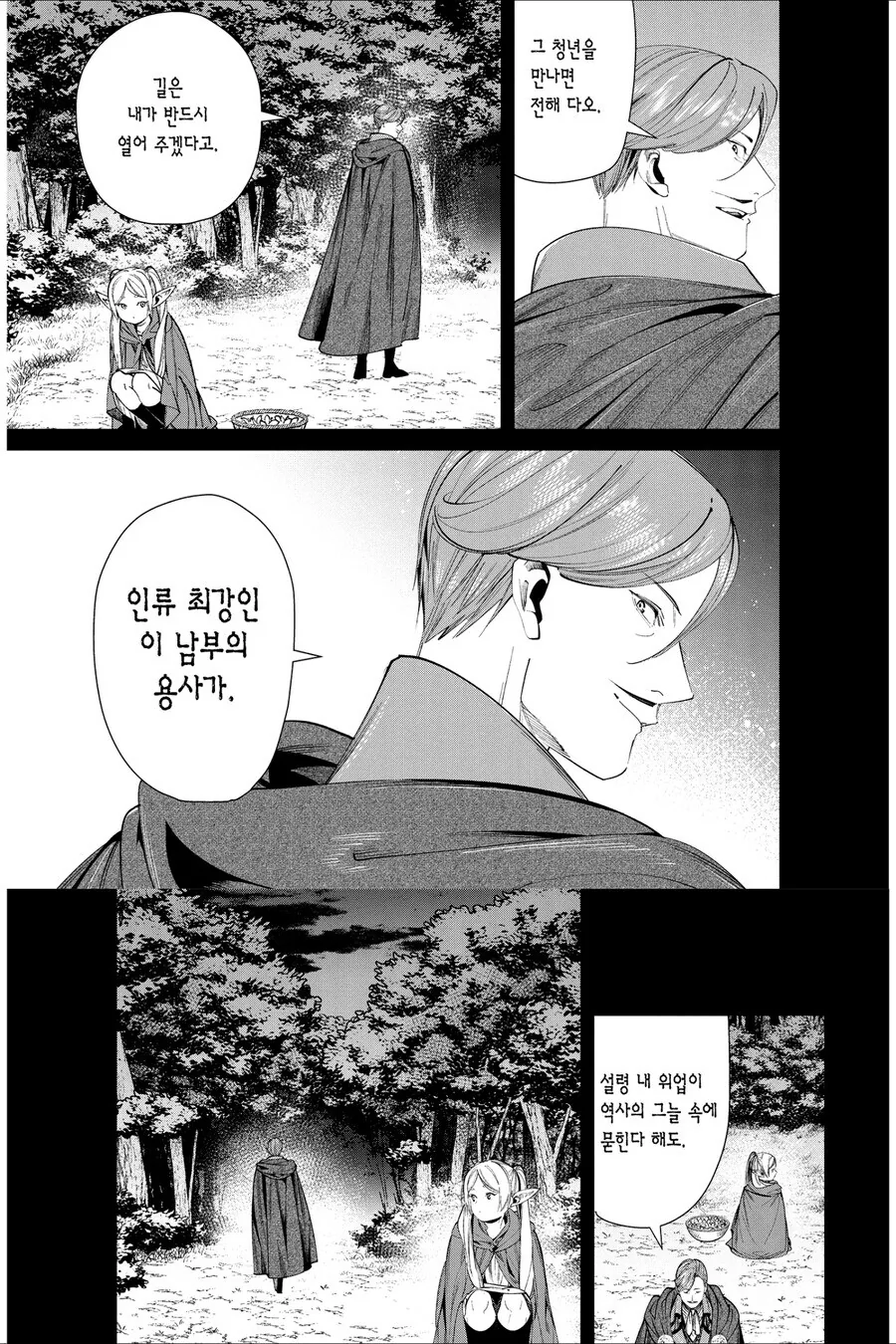 프리랜) 분명히 말하지만 난 힘멜보다 강해