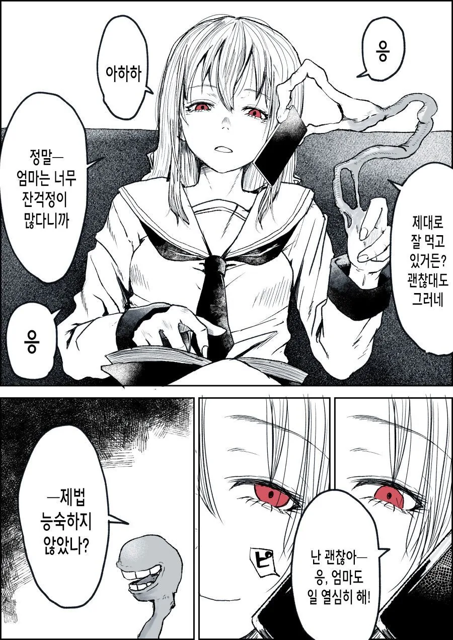 괴물이랑 순애 ㅅㅅ하는.manwha - 이미지 3
