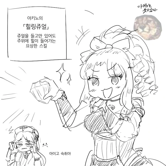 프리코네) 아키노는 웃고있다.manga