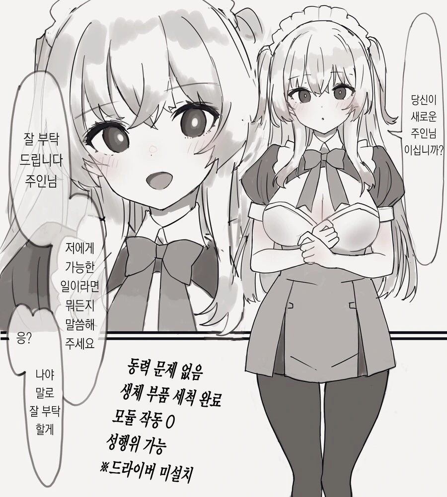가사용 안드로이드.manhwa - 이미지 2