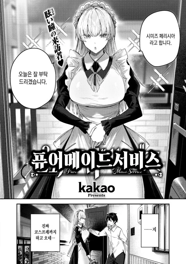 메이드가 놀러오는 만화