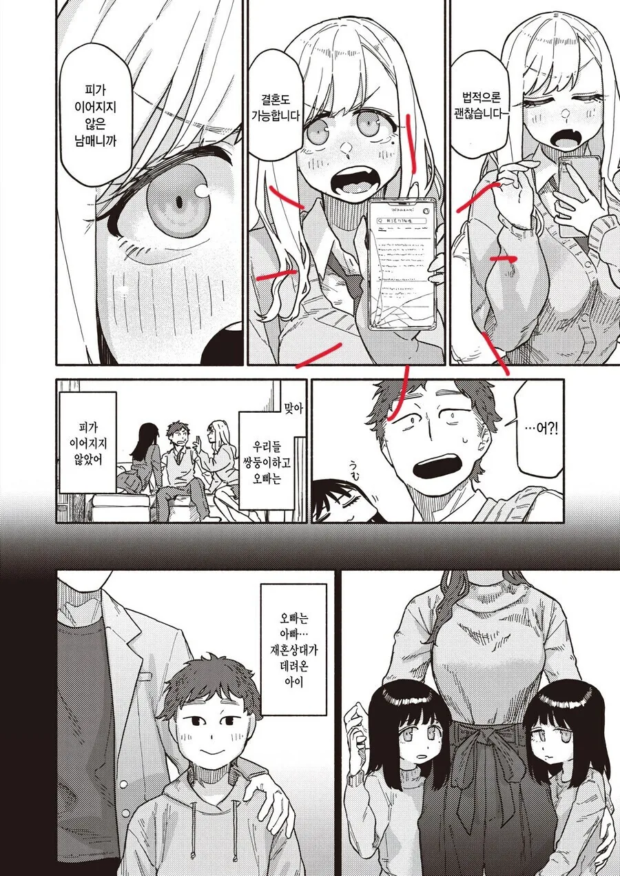 쌍둥이 동생 만화의 디테일.manga - 이미지 2