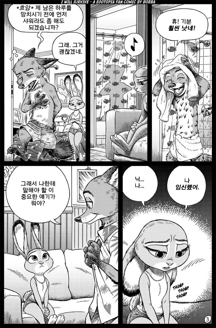 주토피아)주디 ㅇㅅ하는.manga - 이미지 3