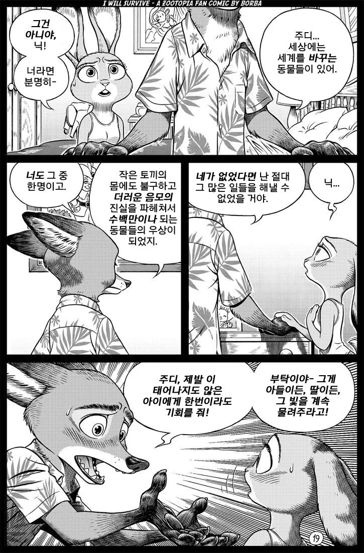 주토피아)주디 ㅇㅅ하는.manga - 이미지 18