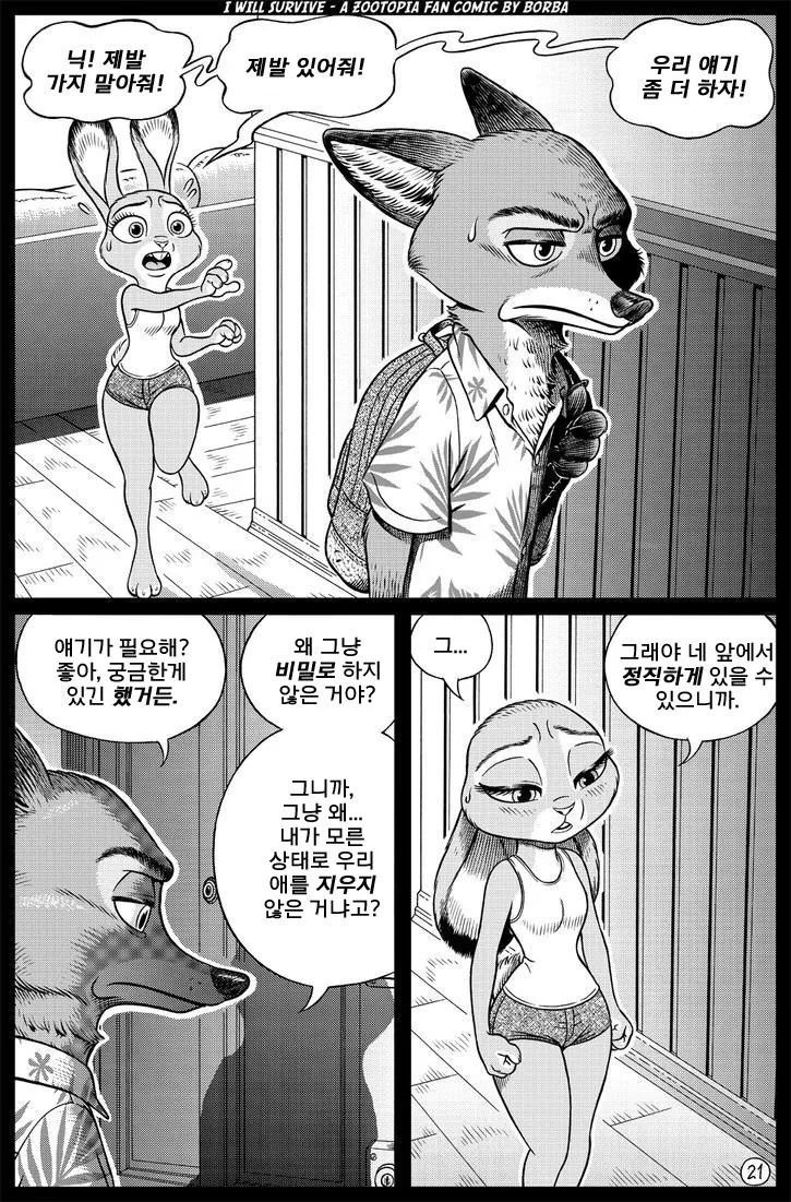 주토피아)주디 ㅇㅅ하는.manga - 이미지 20