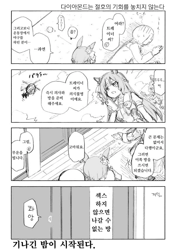 말딸) 기회를 기정사실로 만드는 사토노 만화