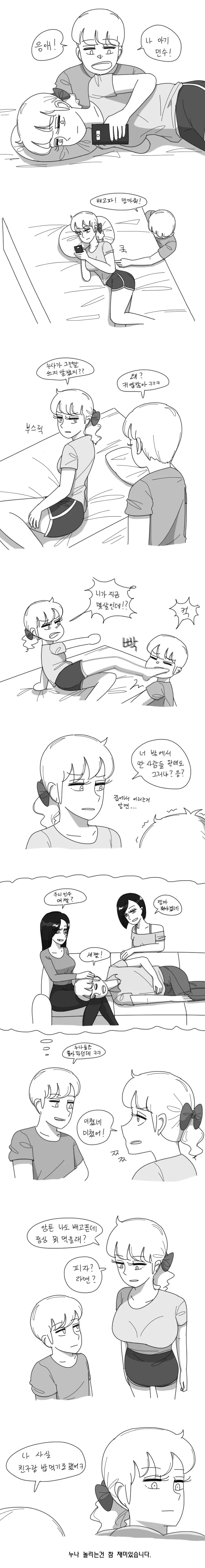 누나 앞에서 유아퇴행하는 Manga