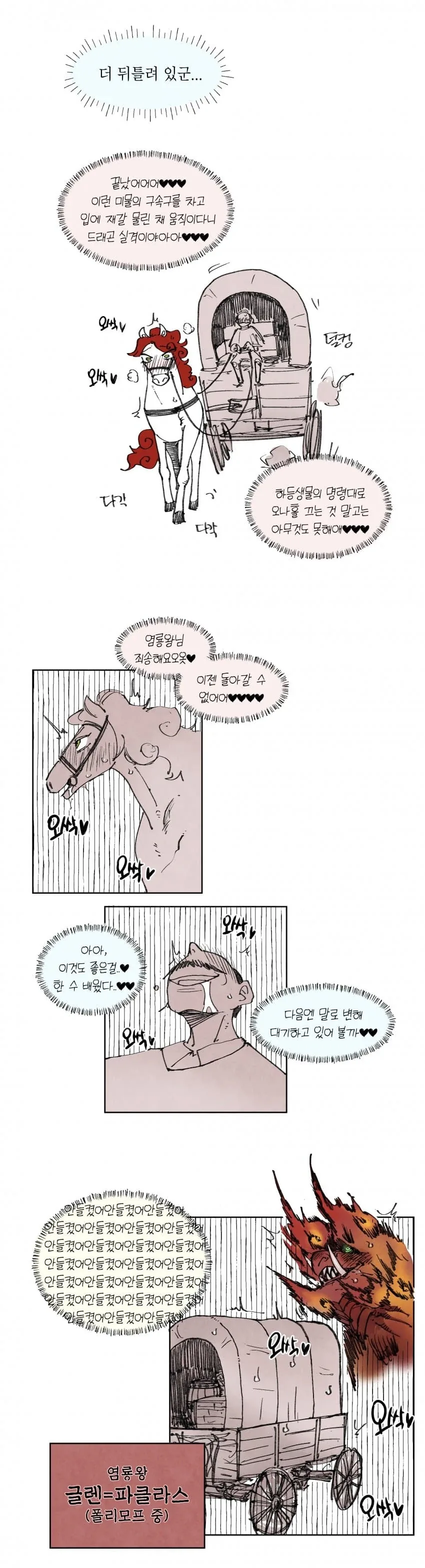 폴리모프한 드래곤이 유희를 즐기는.manwha - 이미지 3