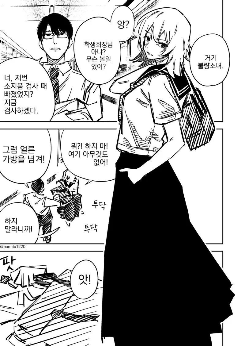 불량소녀 소지품 검사하는 만화