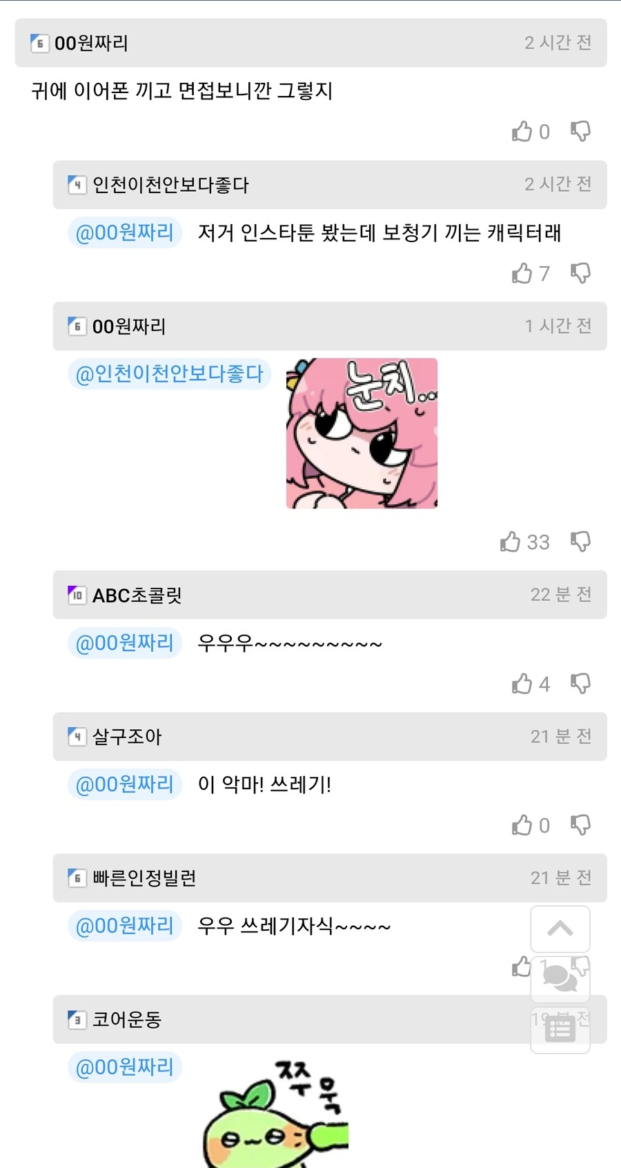 ㅈ소 입, 퇴사하는 manhwa - 이미지 4