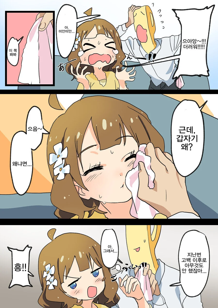 @) 모모코에게 키스 쪼옥♡ manhwa - 이미지 2