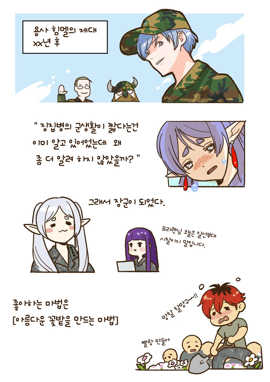 용사 힘멜이 떠난지 xx년이 지난 프리렌 만화.manga