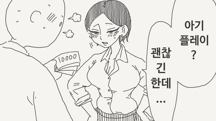 아기플레이 하는.manhwa