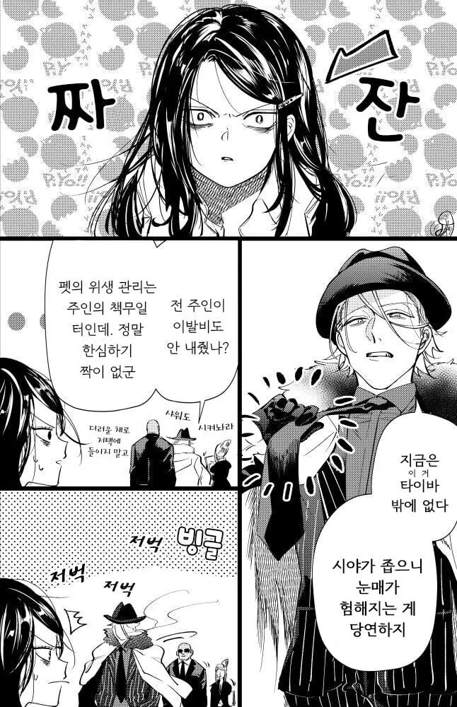 ㄴㅇ 여자애를 개처럼 다루는 manhwa - 이미지 3