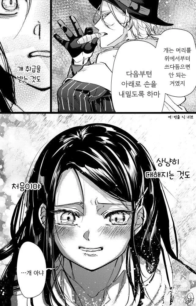 ㄴㅇ 여자애를 개처럼 다루는 manhwa - 이미지 4